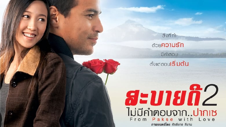 From Pakse with Love